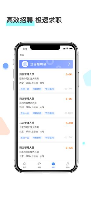 河南药师网  v1.0.3图4