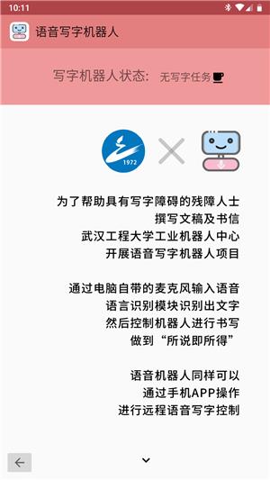 语音写字机器人  v1.1.4图1
