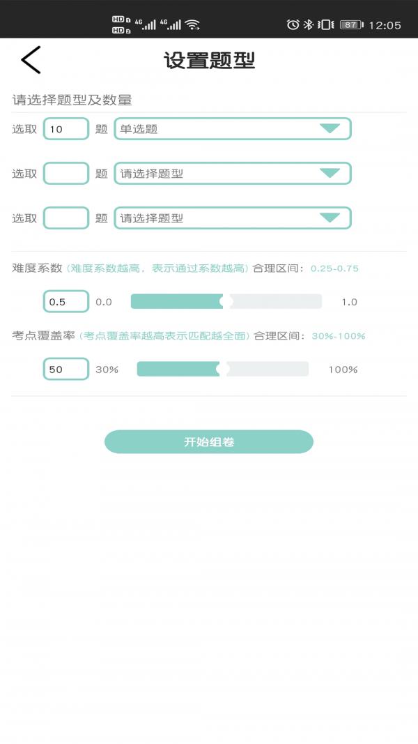 AI蛙答答  v3.1.64图5