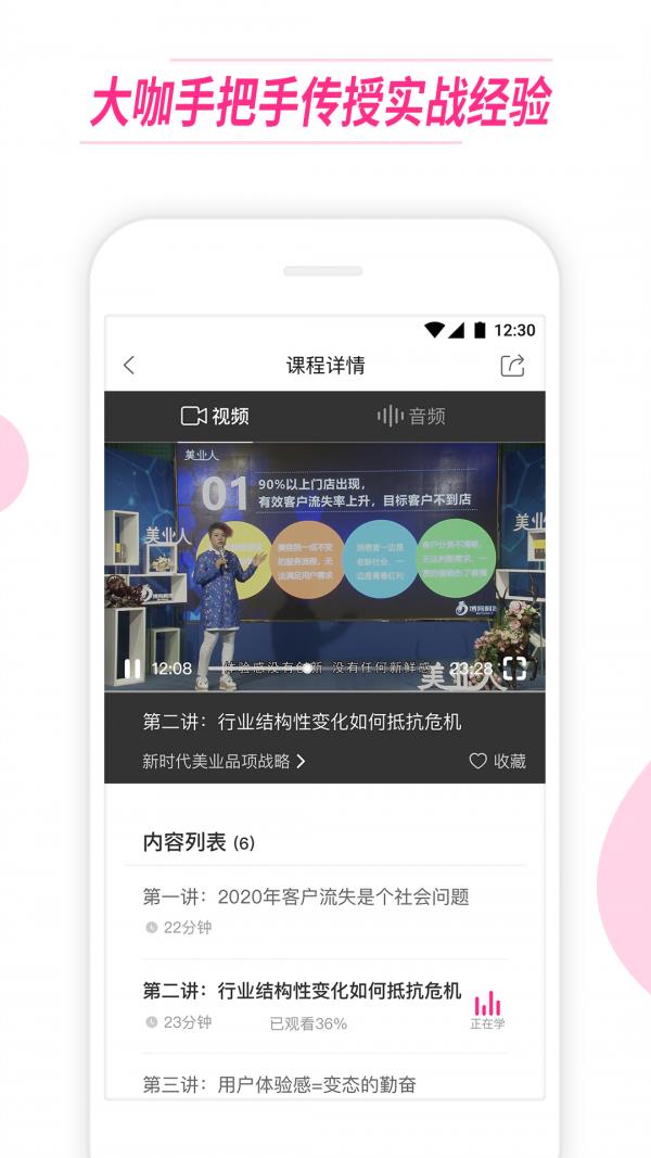 美业人  v2.6.0图3