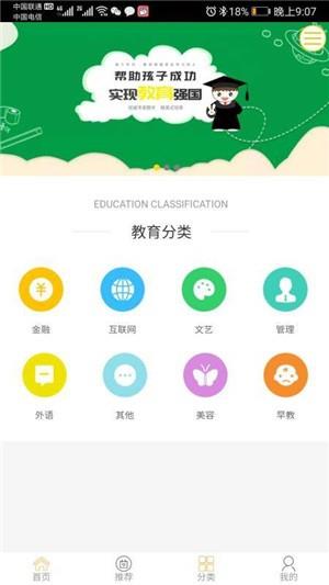 瑞军教育  v1.0.7_200423图3