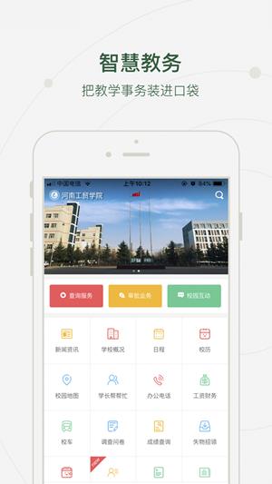 河南工贸学院  v1.0.5图1