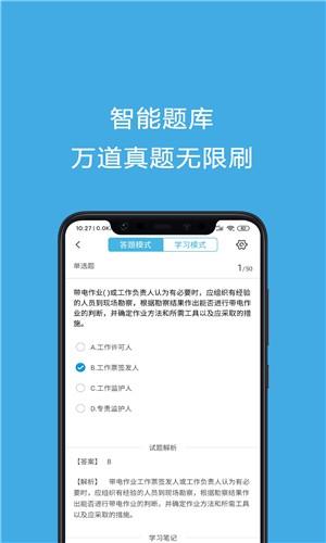 安规考试题库  v1.0图3