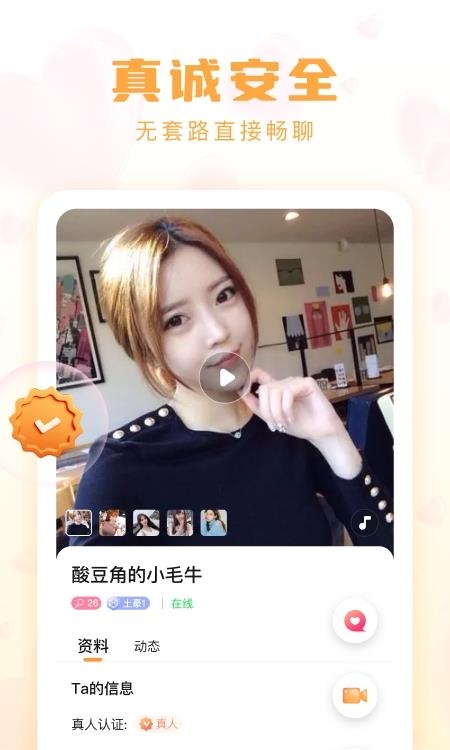 牵牵交友  v1.8.1图2