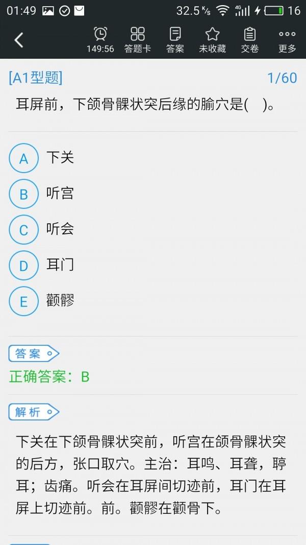 中医执业医师题库  v3.9.0图3