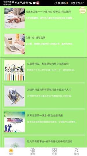 瑞军教育  v1.0.7_200423图4