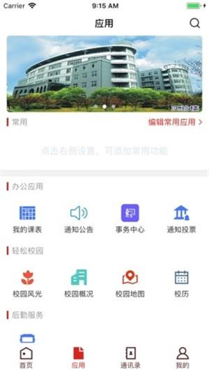 江西科技师范大学  v3.2.0图3