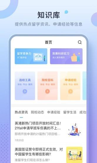 指南者留学  v3.0.0图1