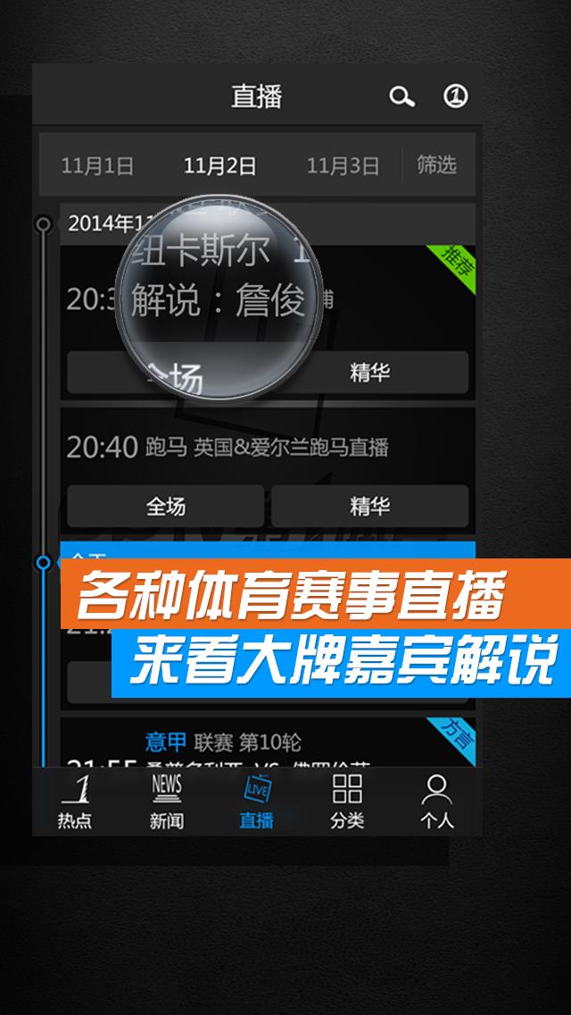 聚力体育APP下载  v3.0.6图3