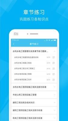 二级建造师泉题库  v2.3.0图3