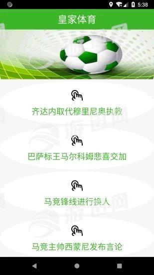 皇家体育  v1.6图1