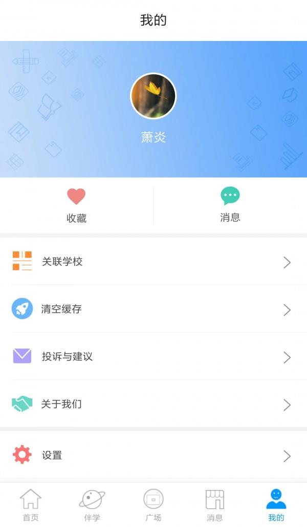 悦知家长  v2.1.9图4