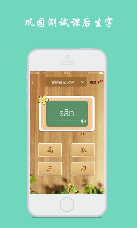 小学生写汉字  v1.5.6图5