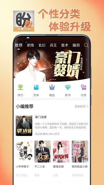 盼盼小说官方免费版  v1.0.5图3