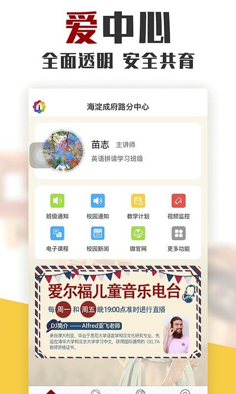 爱中心教师端  v1.3.1图1