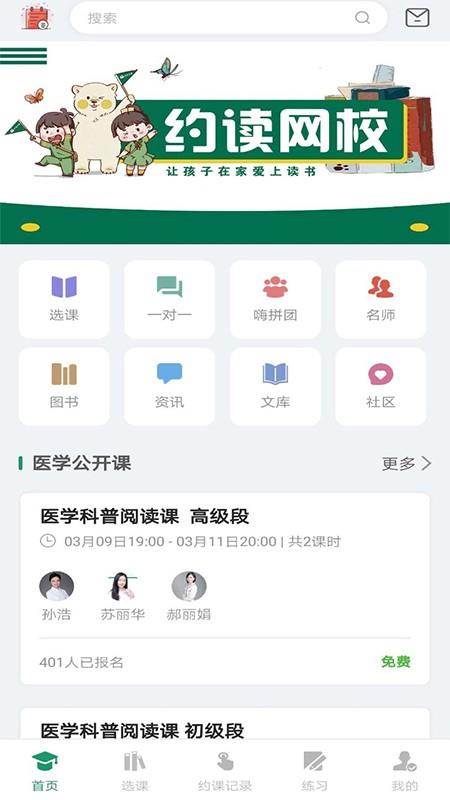 约读网校  v3.5图1