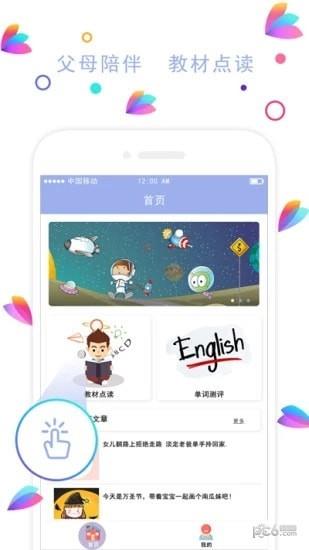 句旗点读机  v1.0图1