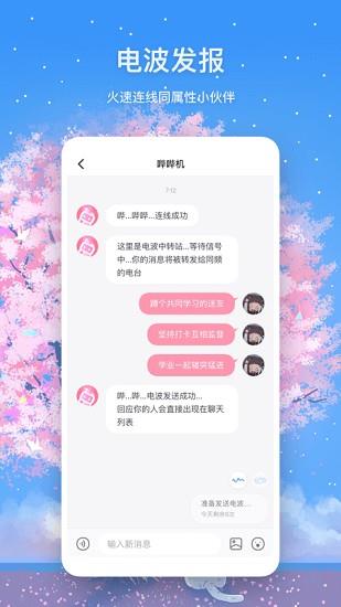 迷语交友  v1.18.0图3