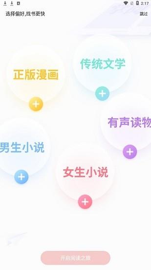 立看免费小说  v7.21.02图2