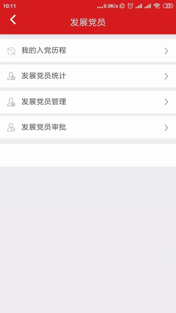 宁国运党建  v1.0图2