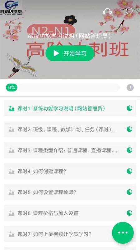 日语研学堂  v4.5.31.5图4