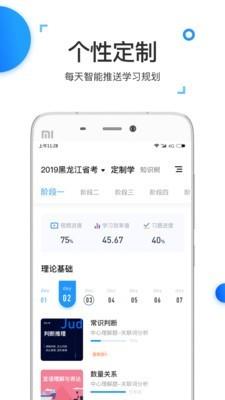 燃公考  v2.7.2图2