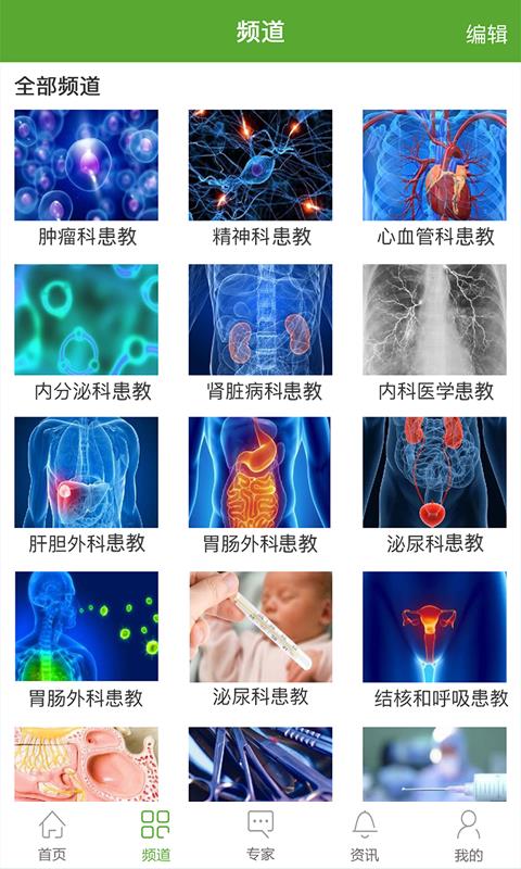海纳患教  v1.3图2