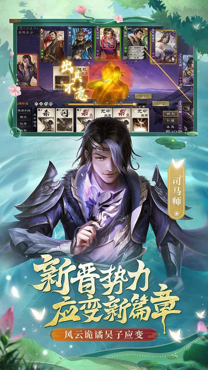 三国杀ol互通版  v3.0.7图3