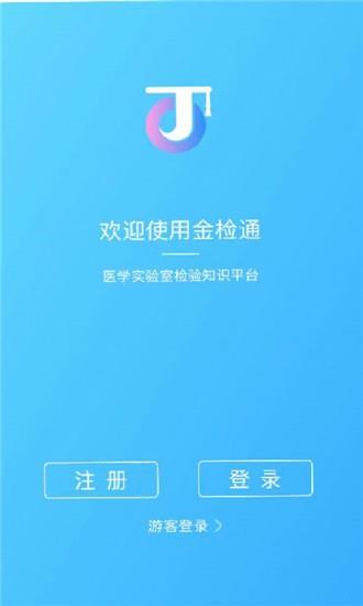 金检通  v1.0.0图1