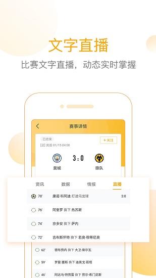 网易精准比分官方版