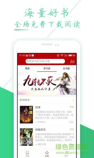 头条小说手机  v2.3.15图1