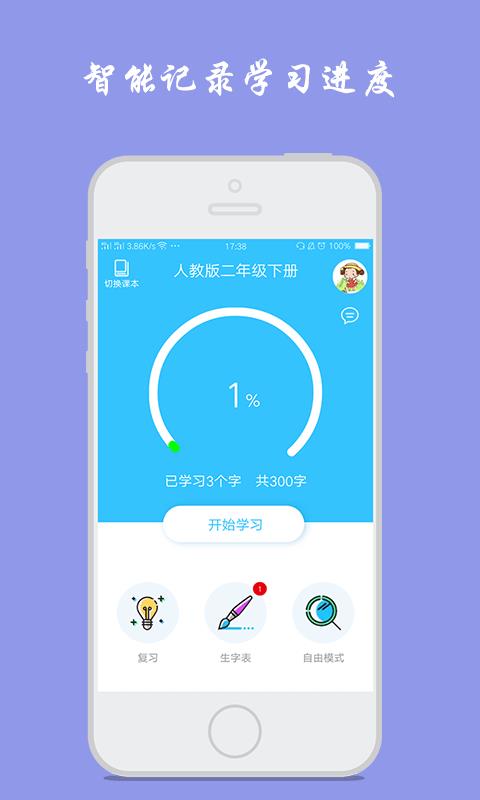 小学生写汉字  v1.5.6图1