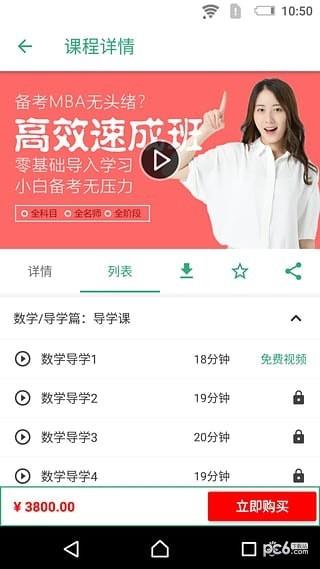 雄松网课  v2.1.1图5