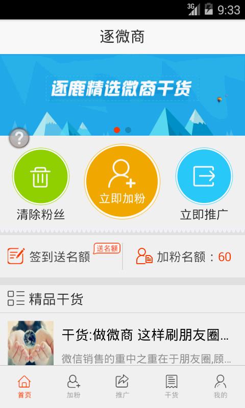 逐微商  v2.1.1图1