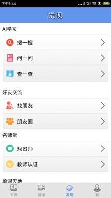 爱语吧  v2.3.0512图5