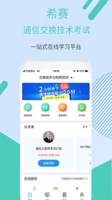 通信交换技术考试  v2.8.9图1