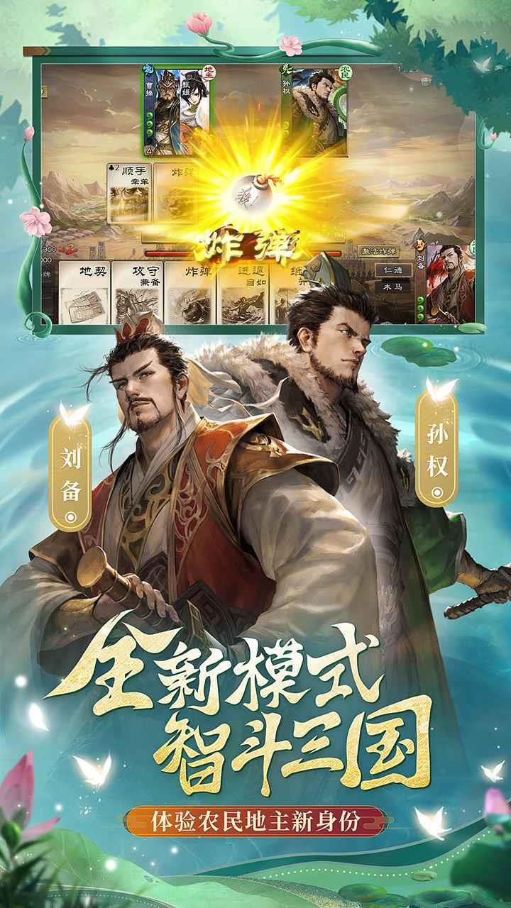 三国杀ol互通版  v3.0.7图2