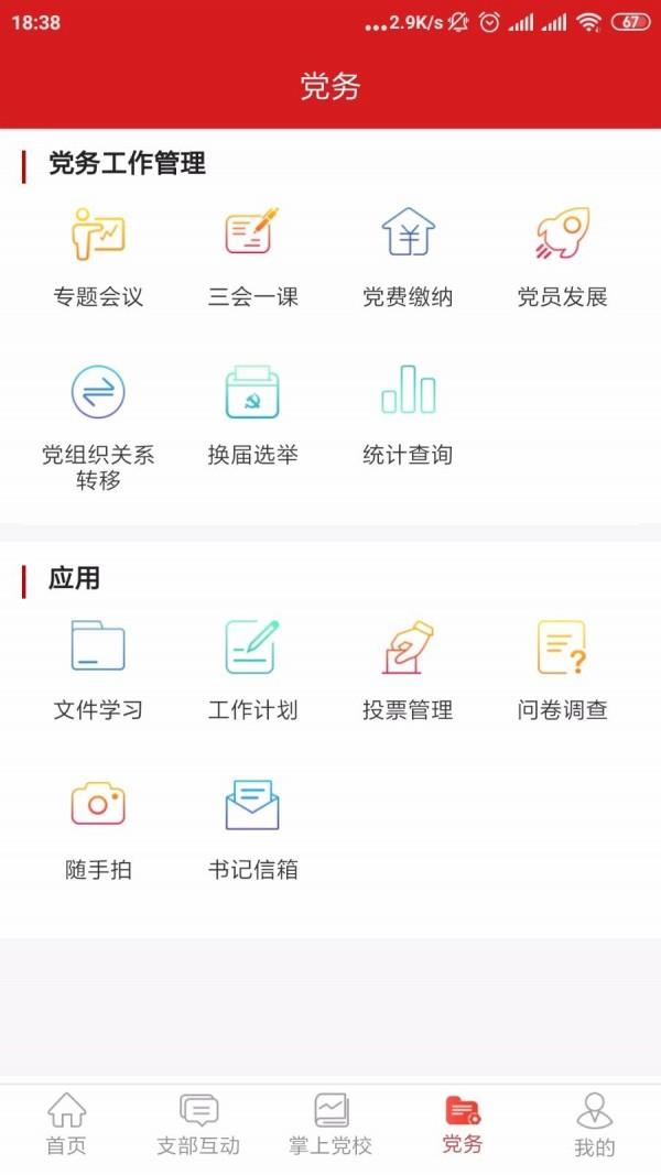 宁国运党建  v1.0图4