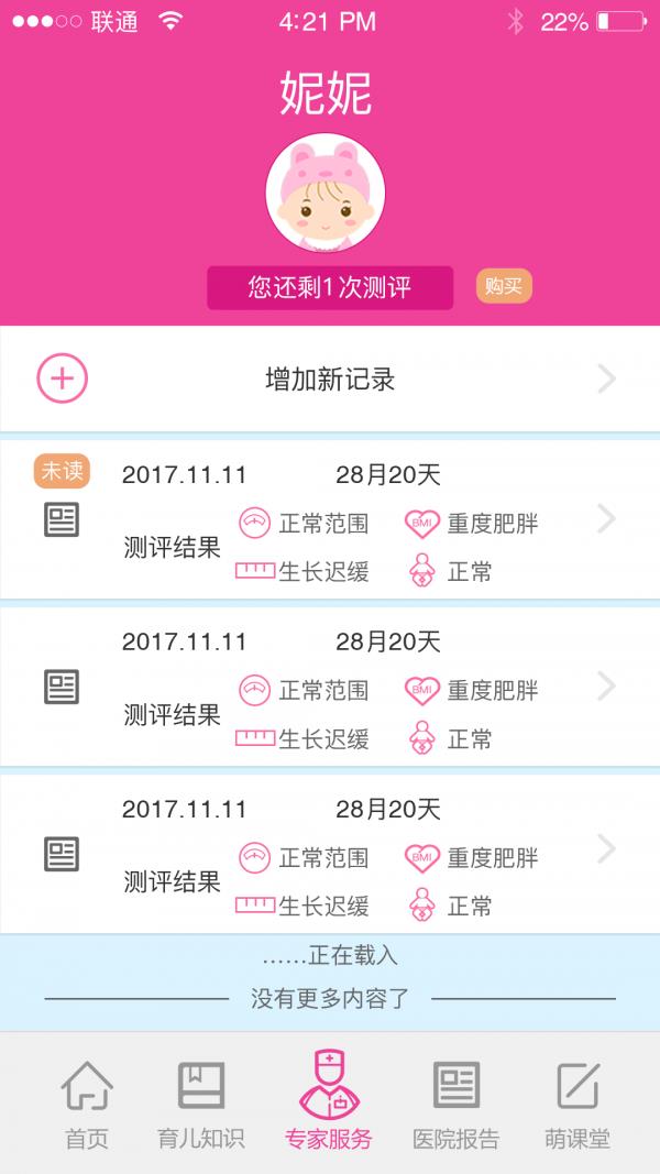 萌宝宝  v2.6.0图5