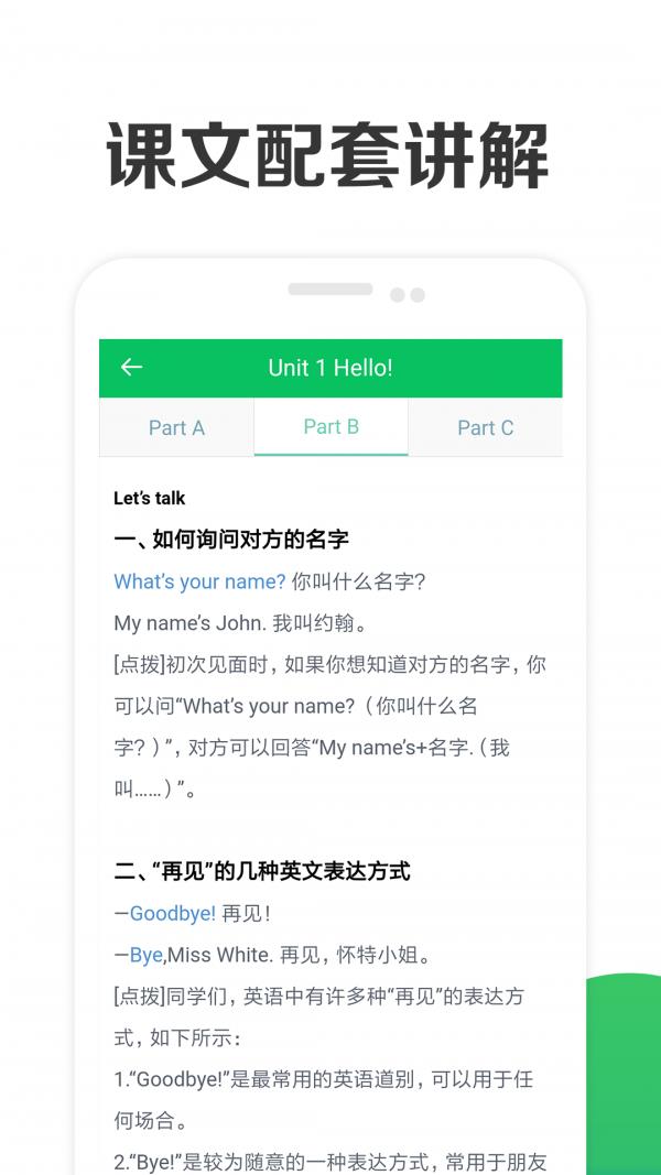 新课标小学英语  v1.0图4