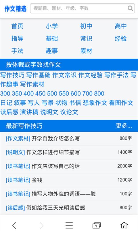 作文精选  v6.0图2