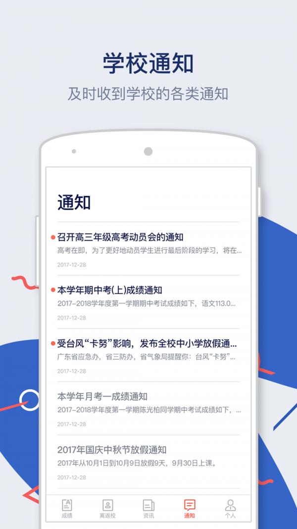 知教  v2.3.6图3