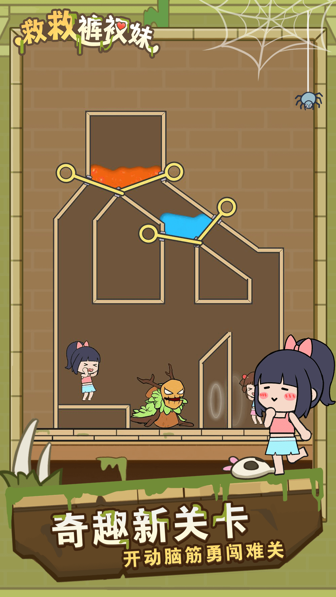 救救裤衩妹  v1.0.2图1