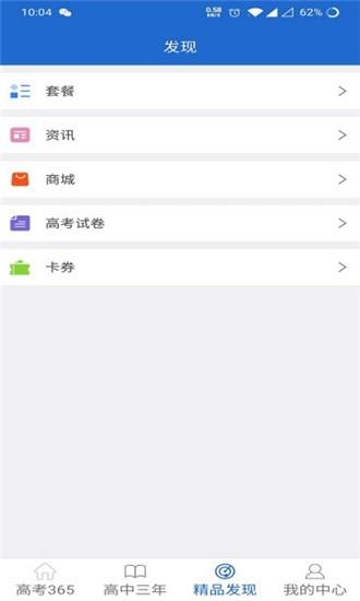 智考365  v1.0.4图3