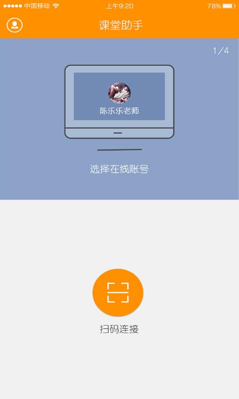 乐望课堂助手  v3.1图5