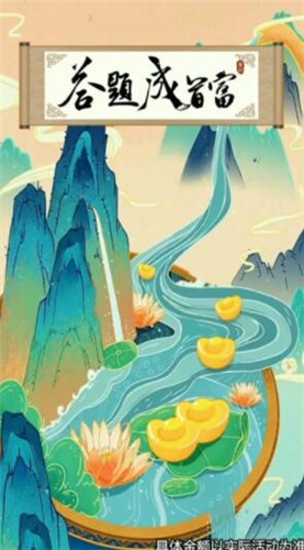 答题成首富  v1.0.1图3