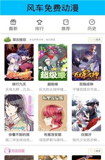 风车免费动漫  v2.2.42.0.2图4