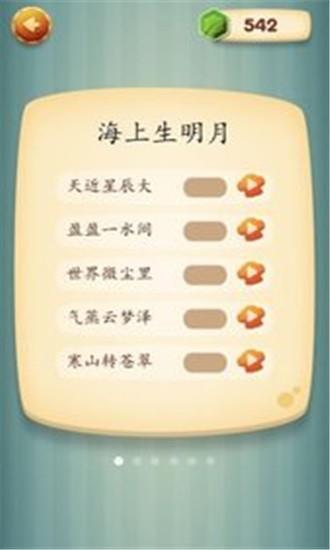 摘星楼唐诗  v1.0.1图4