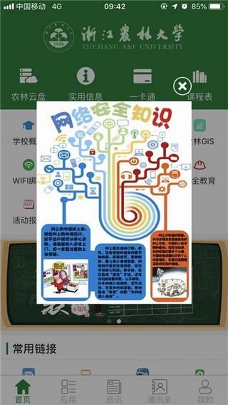 浙江农林大学  v1.31图1