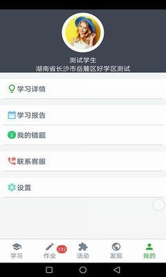 好学区  v1.2.9图5